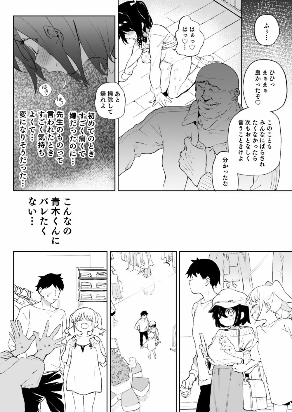 元気な娘も大人しい娘もチンポの前では結局のところ雌である。 Page.9