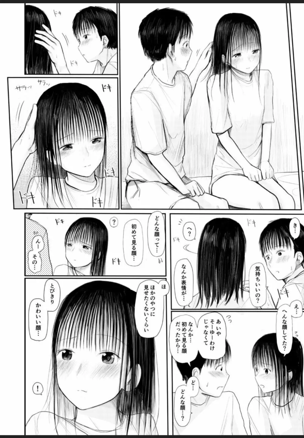 君に触れる幸せ Page.13