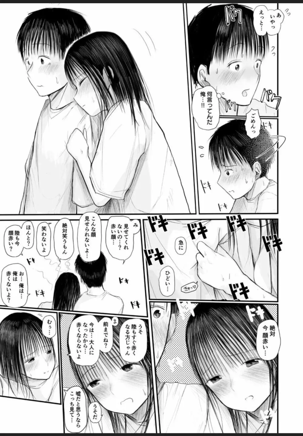 君に触れる幸せ Page.14