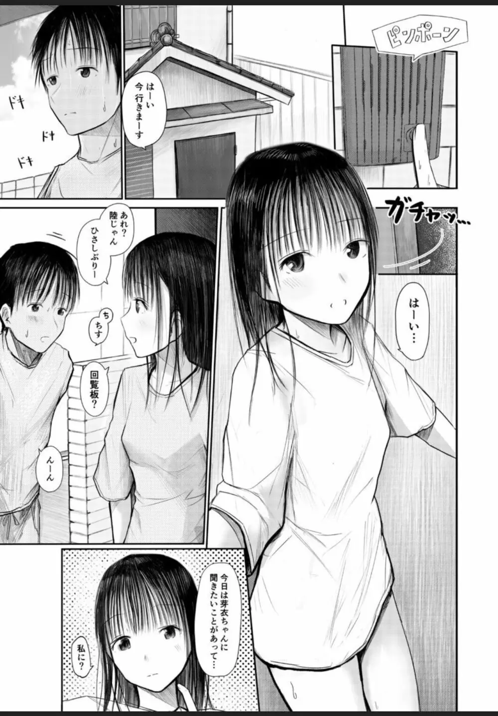 君に触れる幸せ Page.2