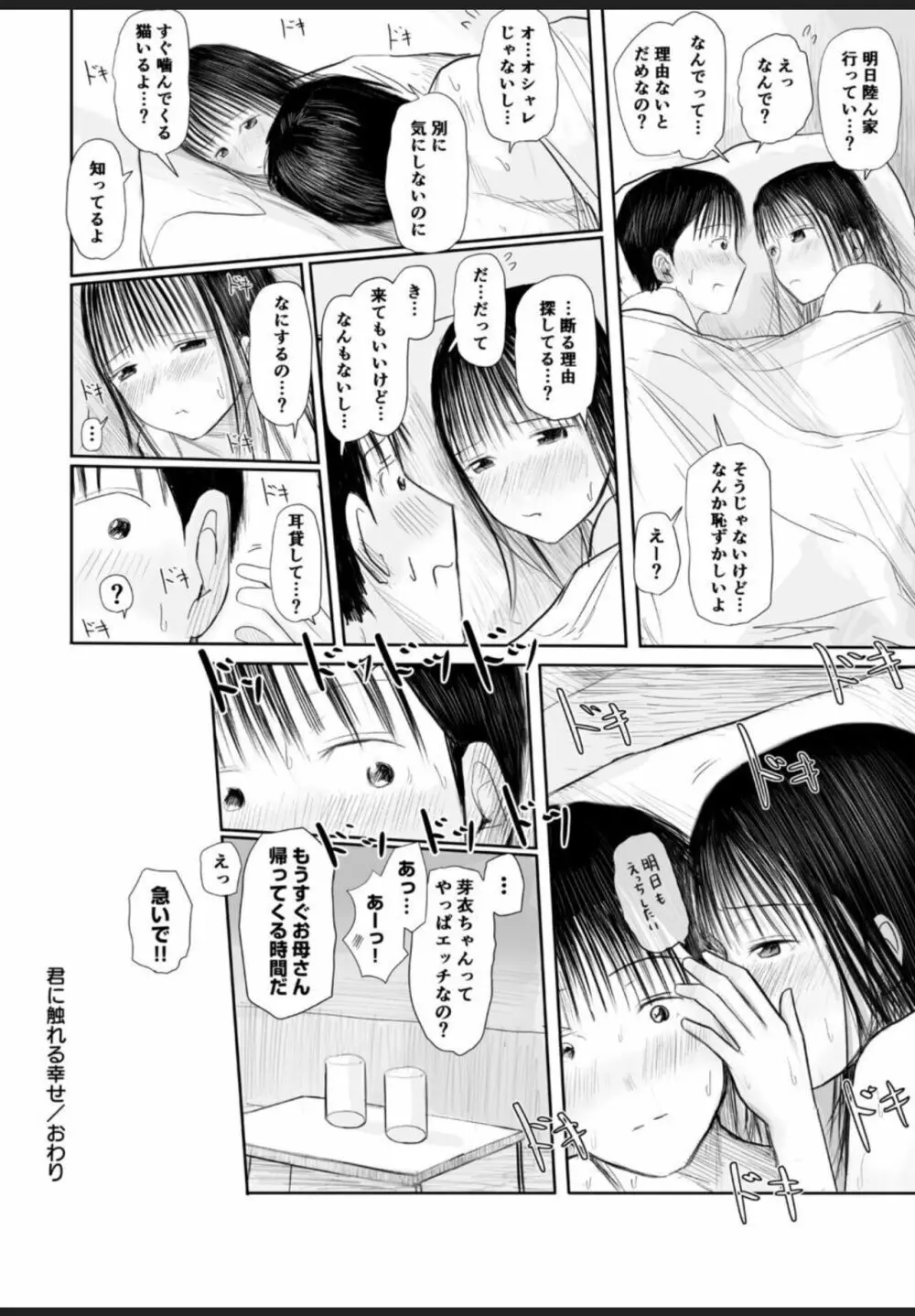 君に触れる幸せ Page.33