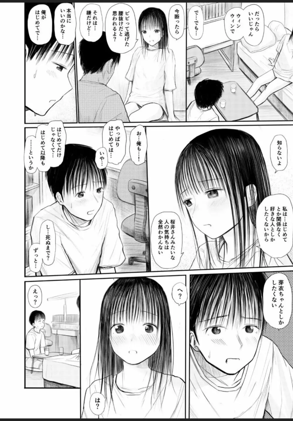 君に触れる幸せ Page.5