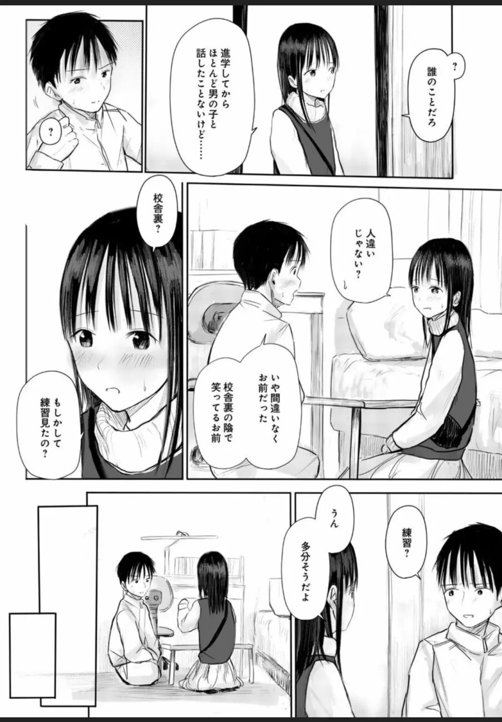 悩み事って何の事? 1 Page.13