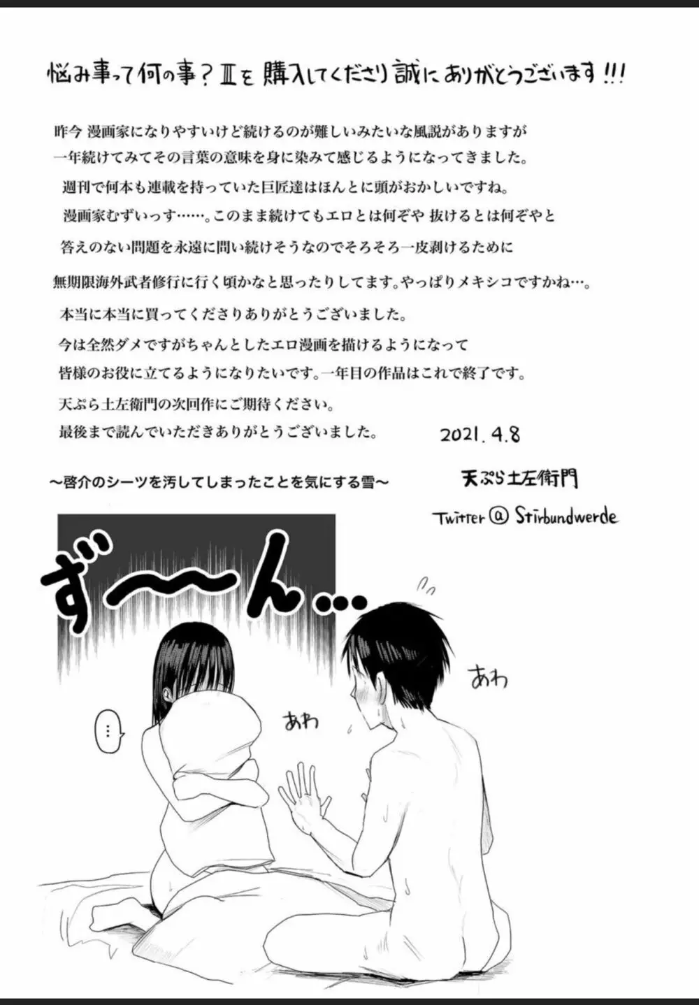 悩み事って何の事? 3 Page.24