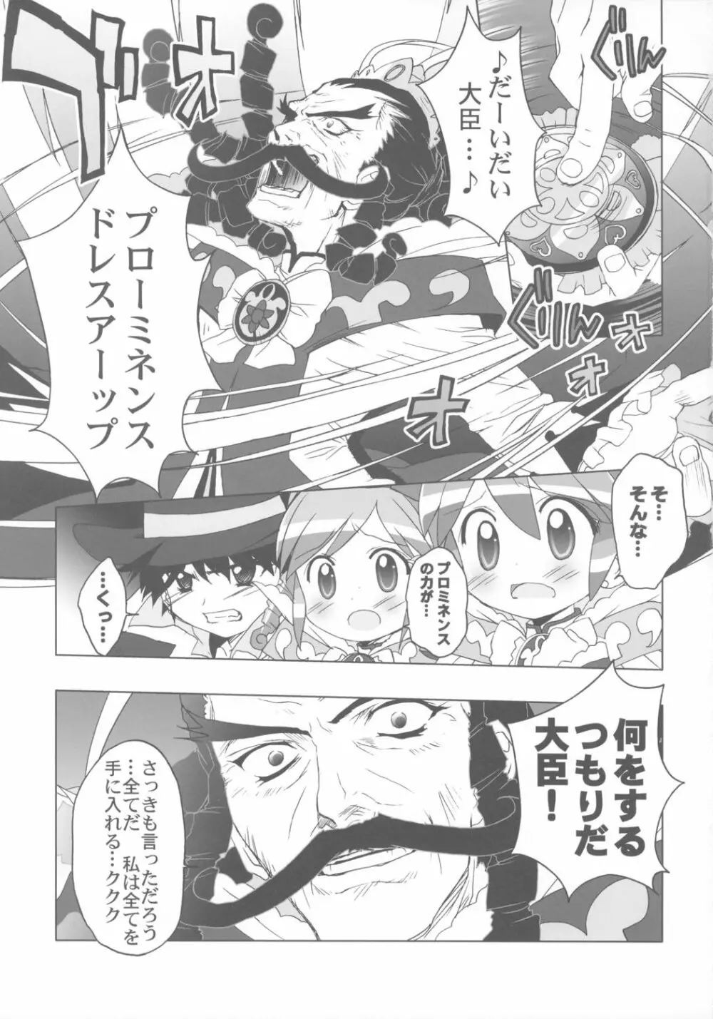 大臣の野望 全国版 Page.2