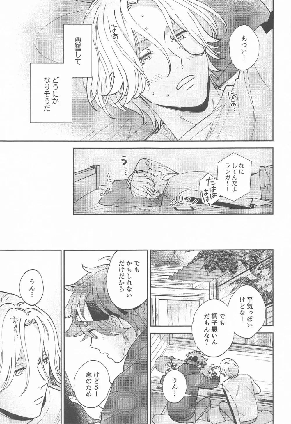 ウルトラブーストDNA Page.18