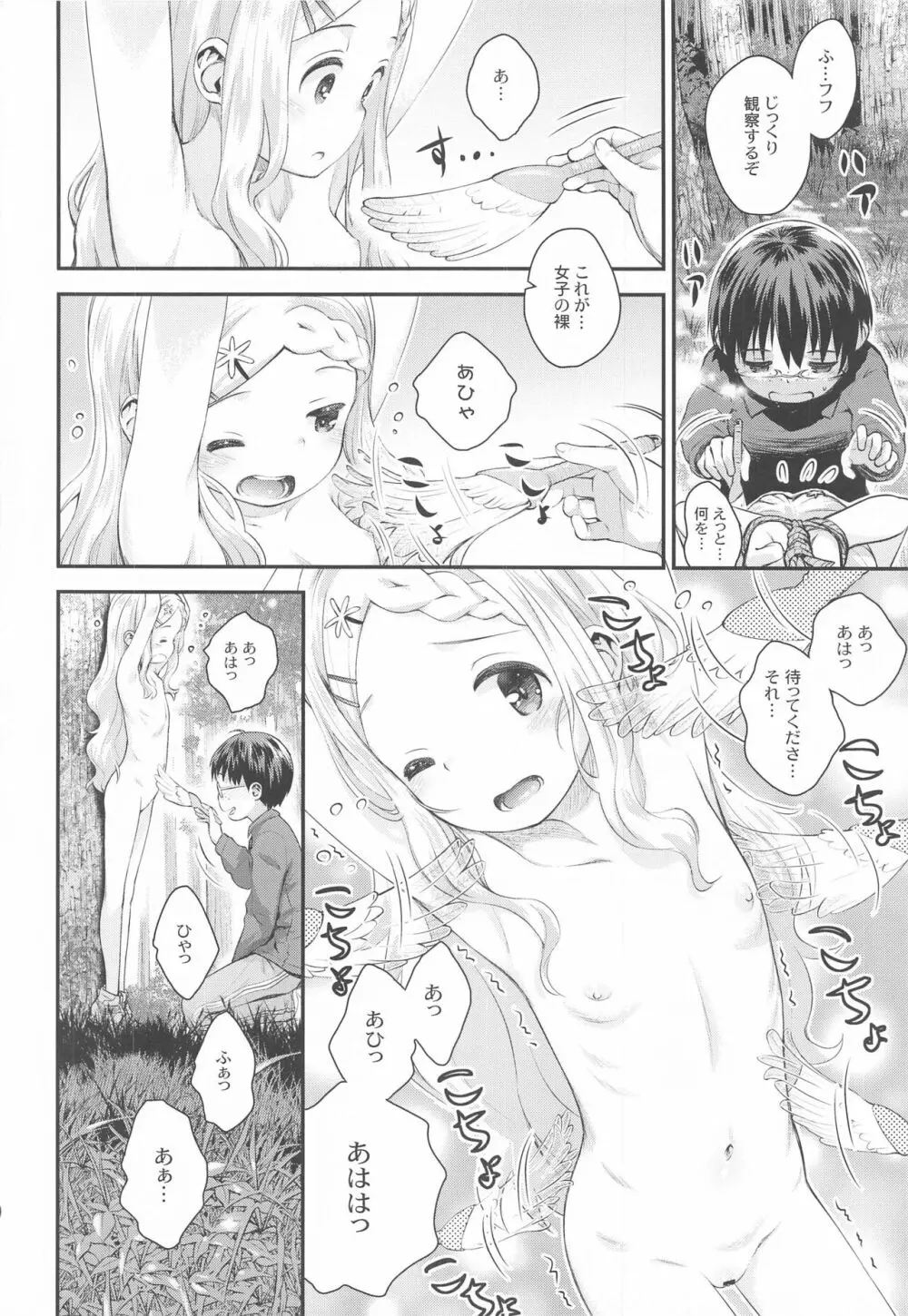 ここなのここですよ～ Page.9