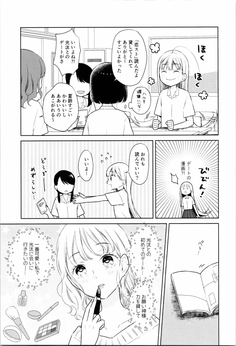 TS少女ハルキくん 4 Page.11