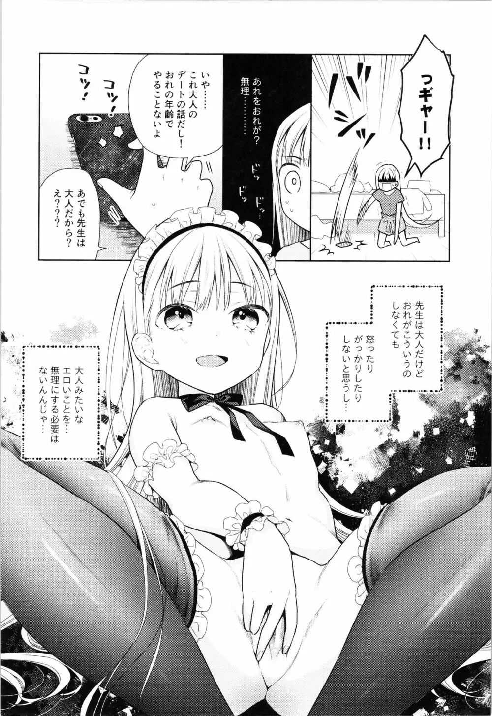 TS少女ハルキくん 4 Page.16