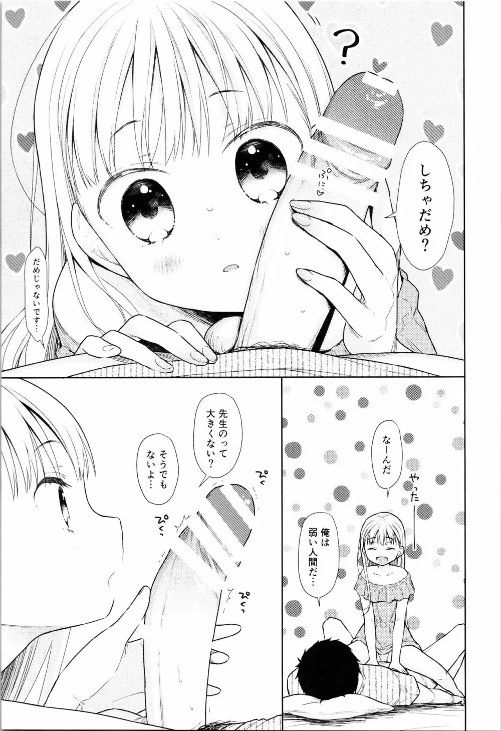 TS少女ハルキくん 4 Page.27