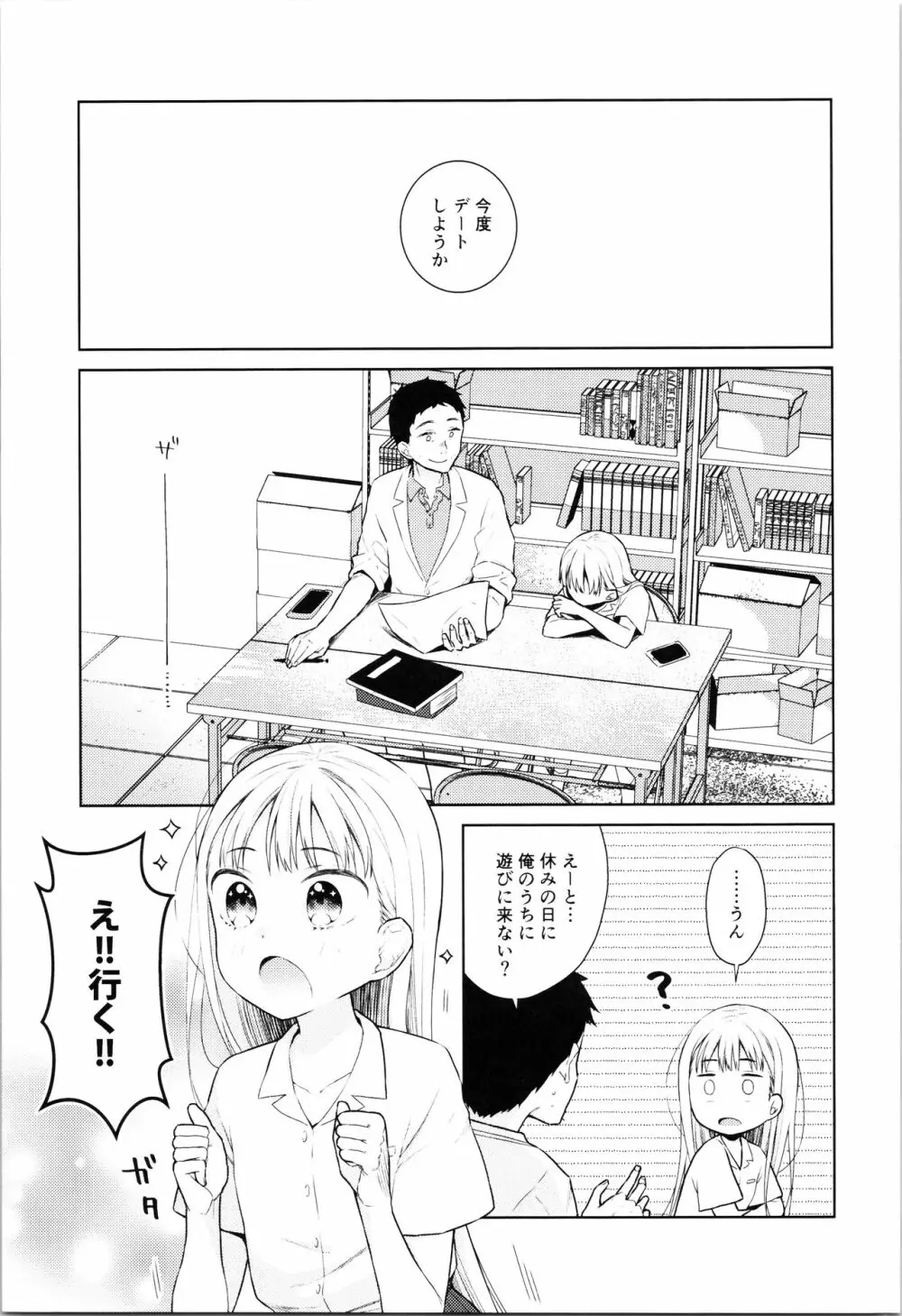 TS少女ハルキくん 4 Page.5