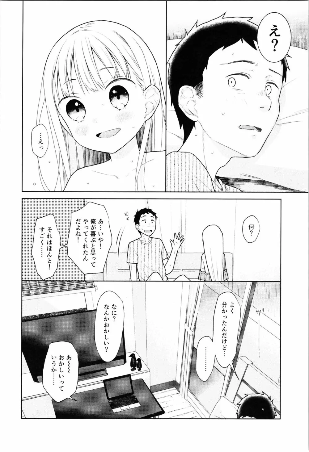 TS少女ハルキくん 4 Page.52