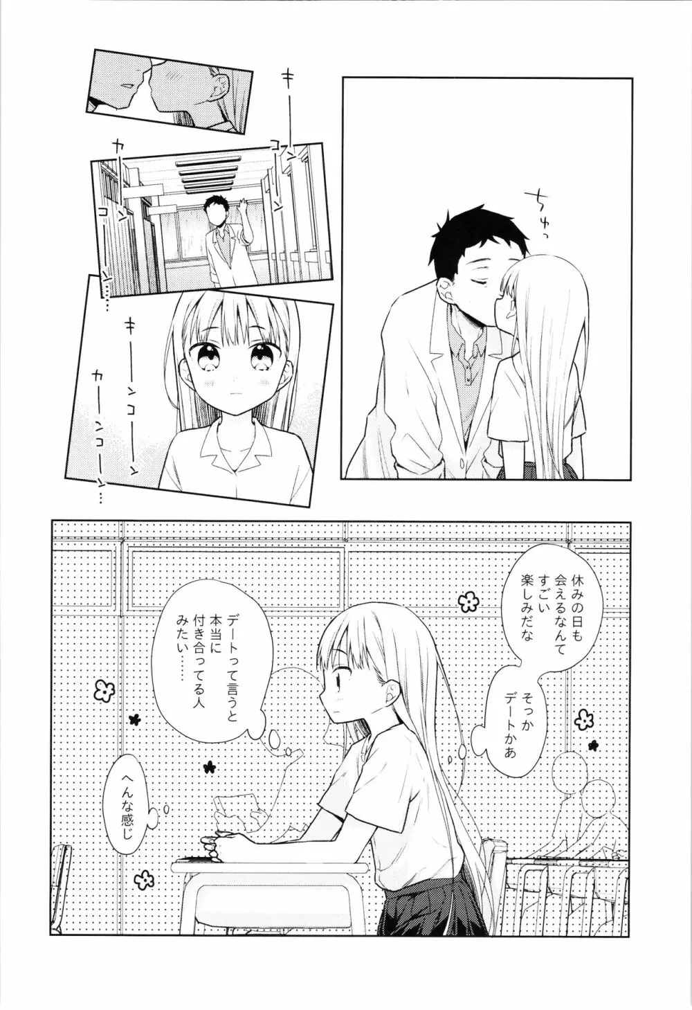 TS少女ハルキくん 4 Page.8