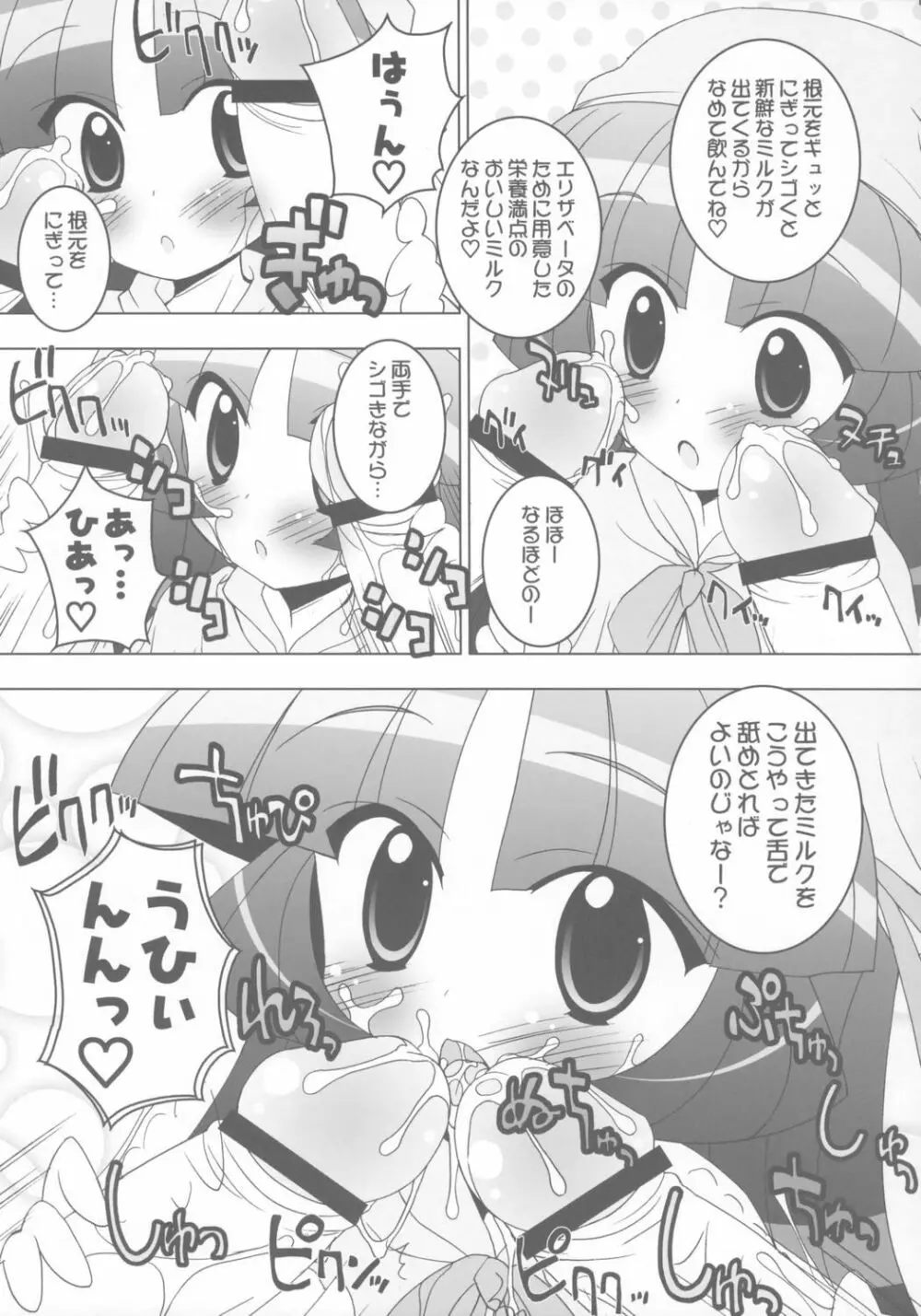 学園なかよし大作戦☆Chu! Page.10