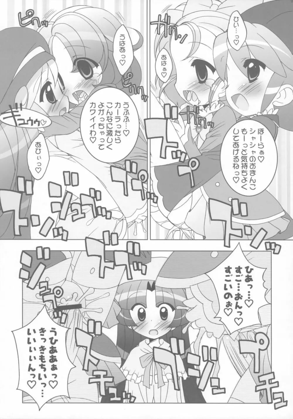 学園なかよし大作戦☆Chu! Page.6