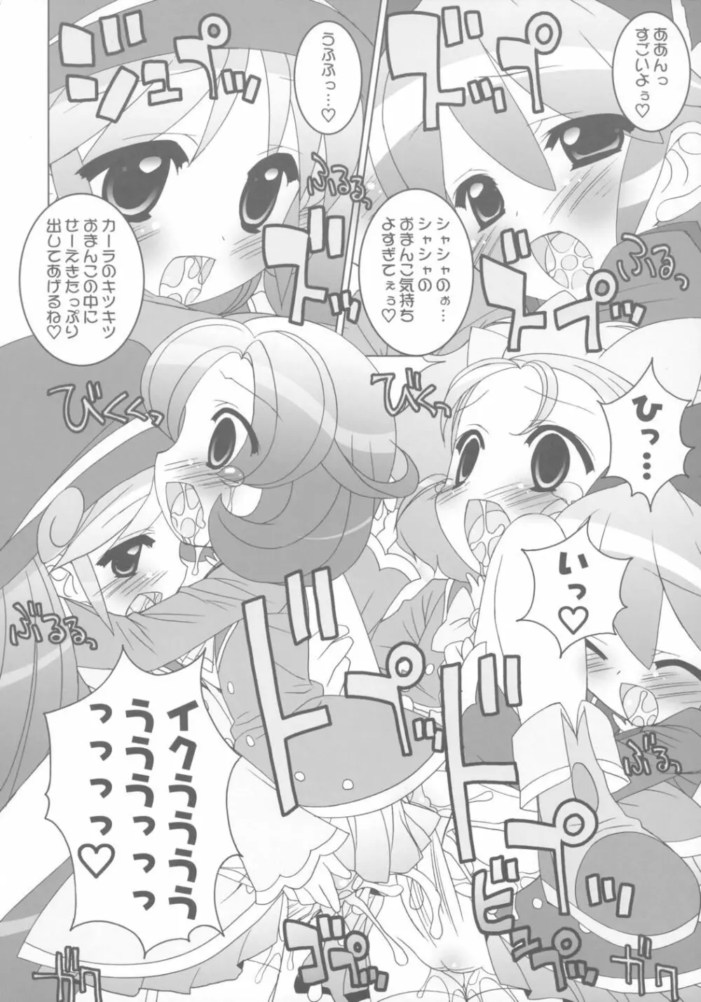 学園なかよし大作戦☆Chu! Page.7