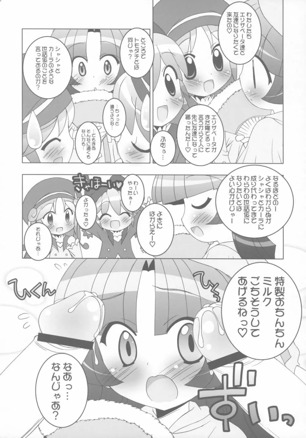 学園なかよし大作戦☆Chu! Page.9