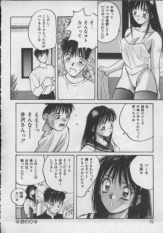 PASSION フルーツ Page.67