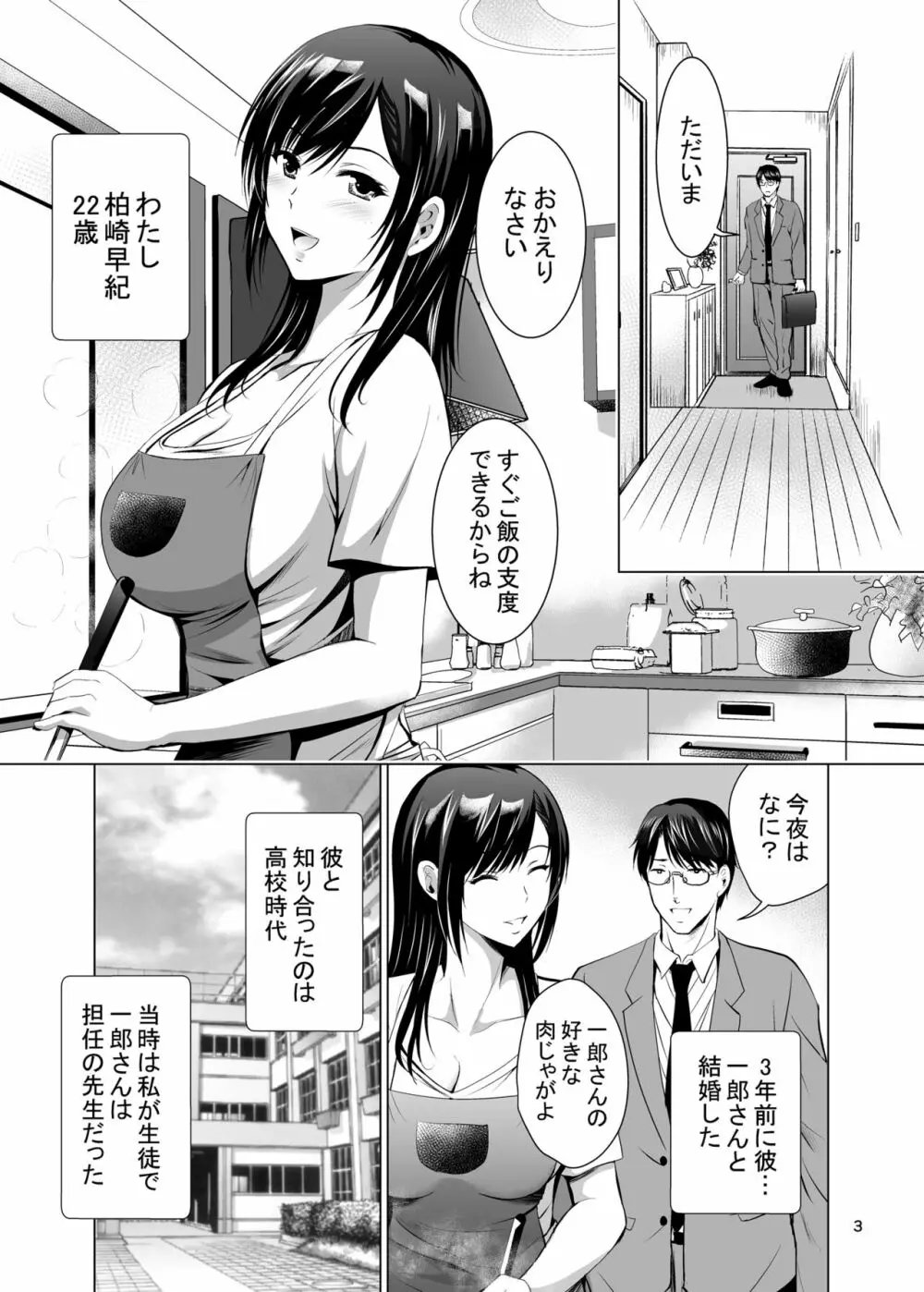元ギャル若妻がヤリコンに参加した件 Page.3
