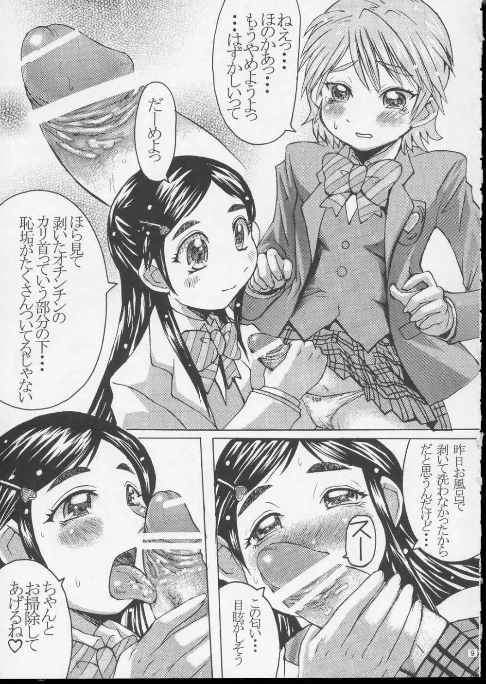 クロイタイヨウ カゲノツキ EPISODE 1: In order that all may love you Page.10