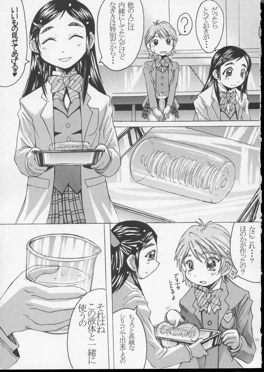 クロイタイヨウ カゲノツキ EPISODE 1: In order that all may love you Page.12