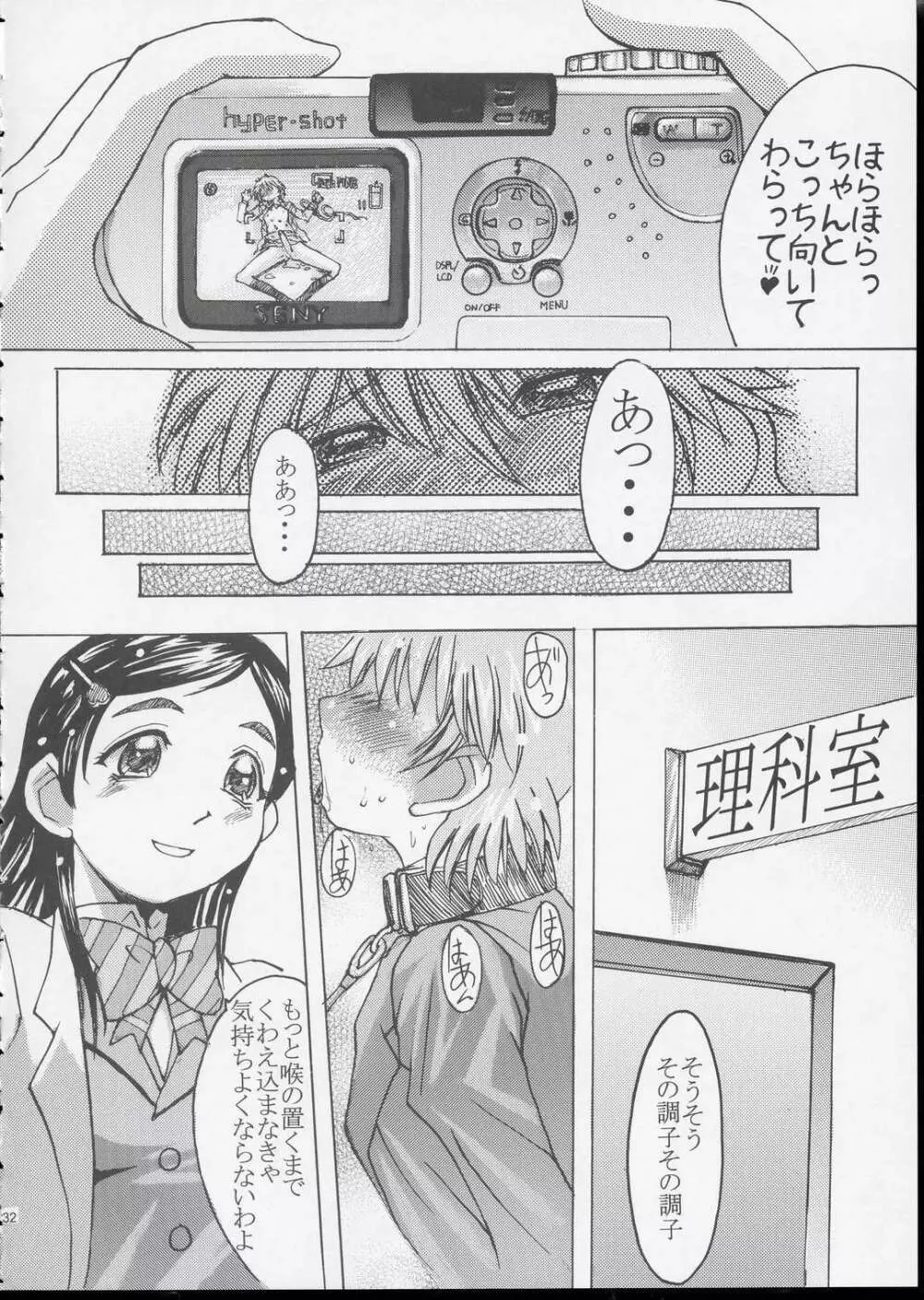 クロイタイヨウ カゲノツキ EPISODE 1: In order that all may love you Page.33