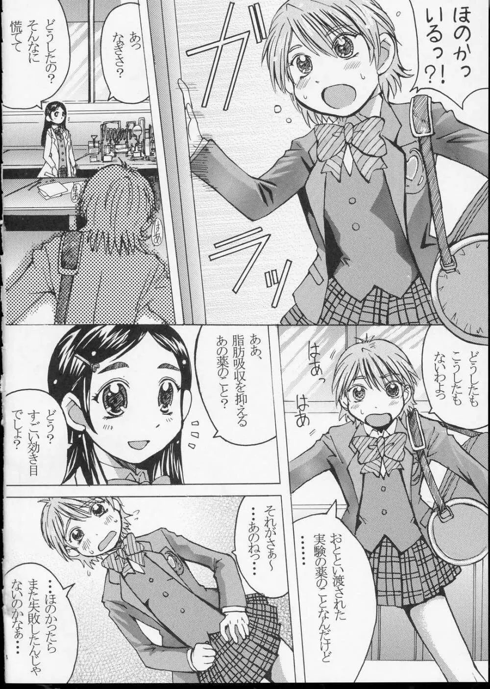 クロイタイヨウ カゲノツキ EPISODE 1: In order that all may love you Page.5