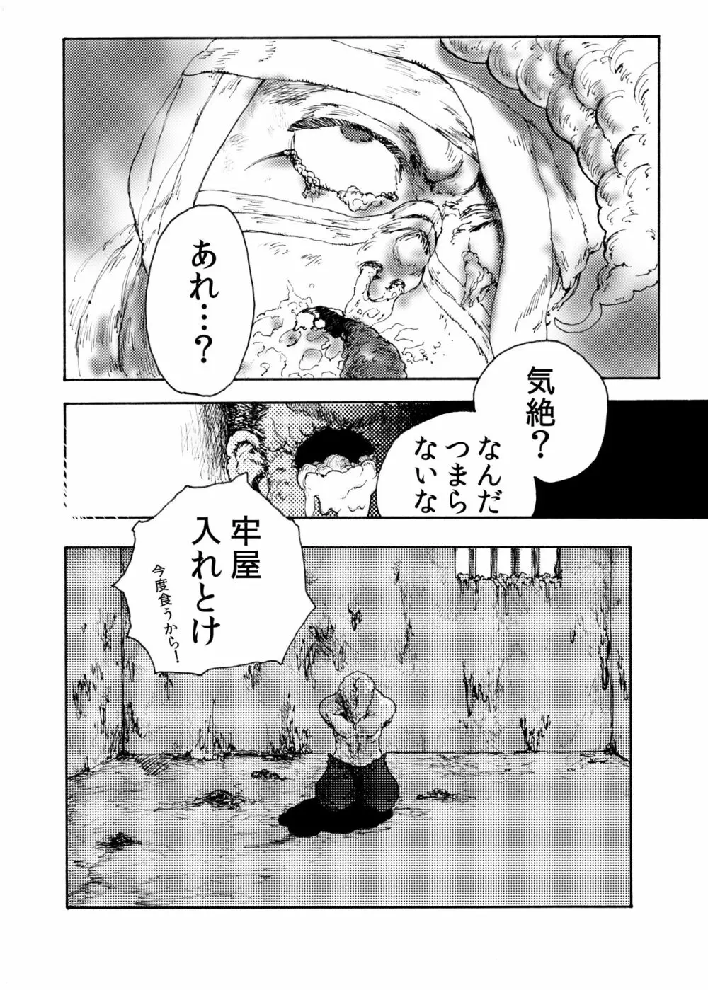 WEB再録【R18G】「>shut down/a」 Page.11