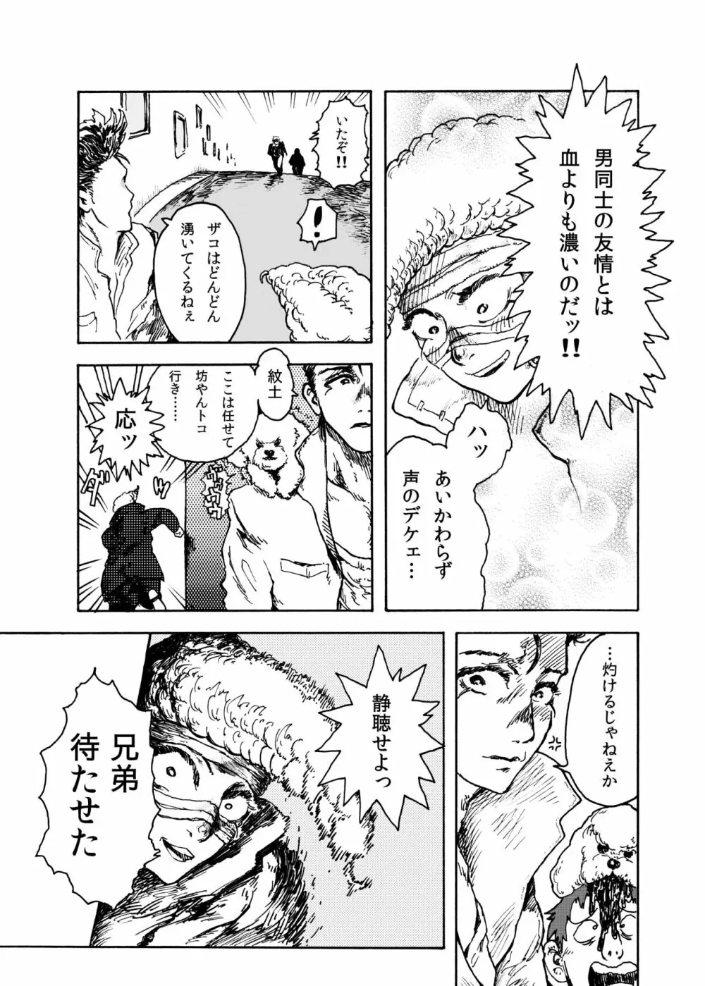 WEB再録【R18G】「>shut down/a」 Page.4