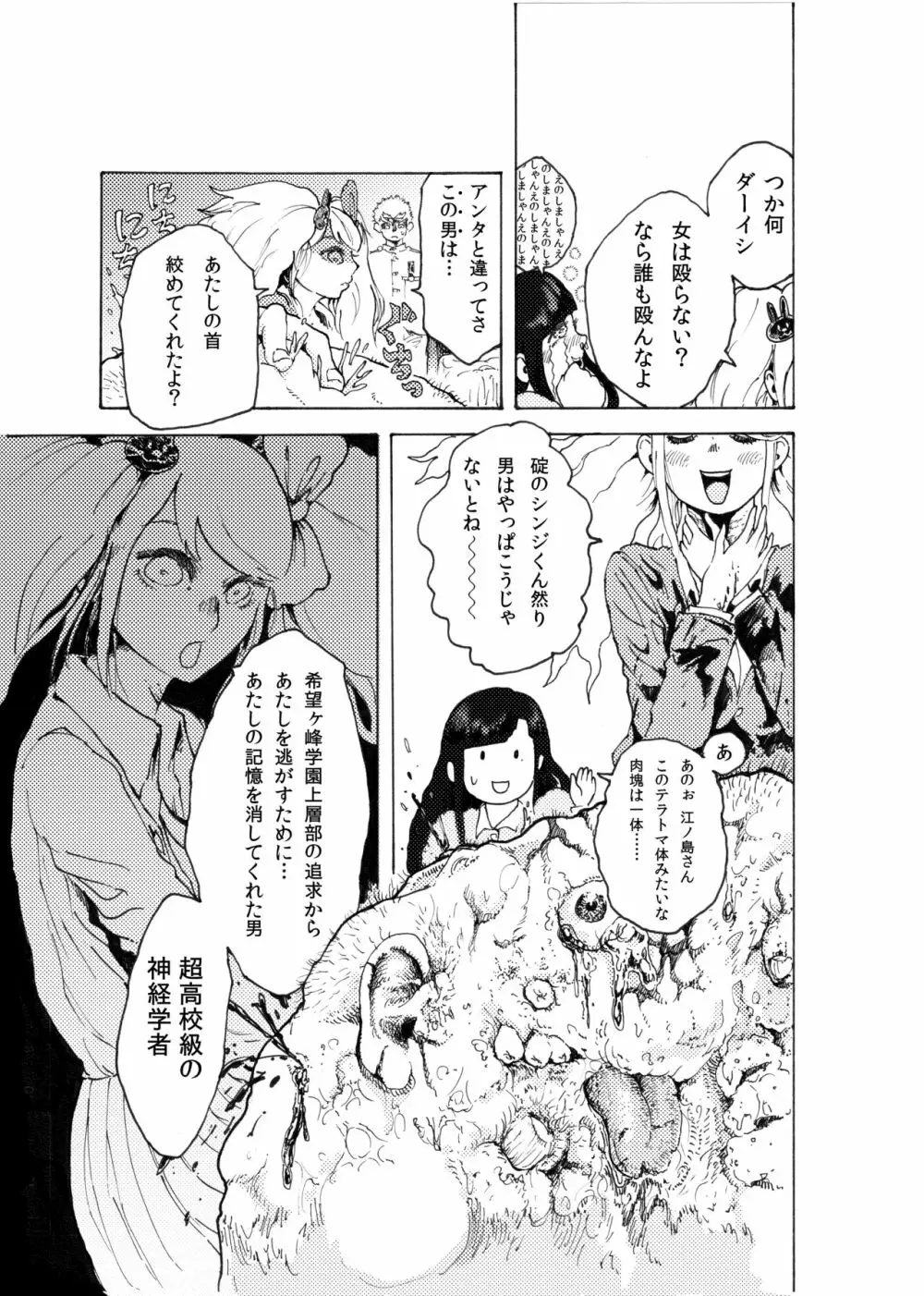 WEB再録【R18G】「ドグダ・マルラ 下巻」 Page.12