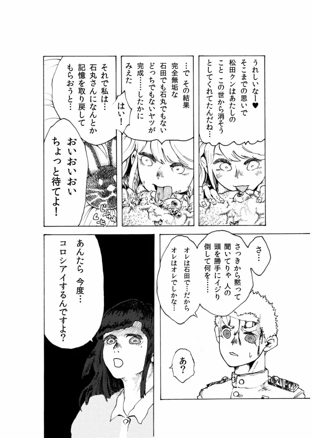 WEB再録【R18G】「ドグダ・マルラ 下巻」 Page.15