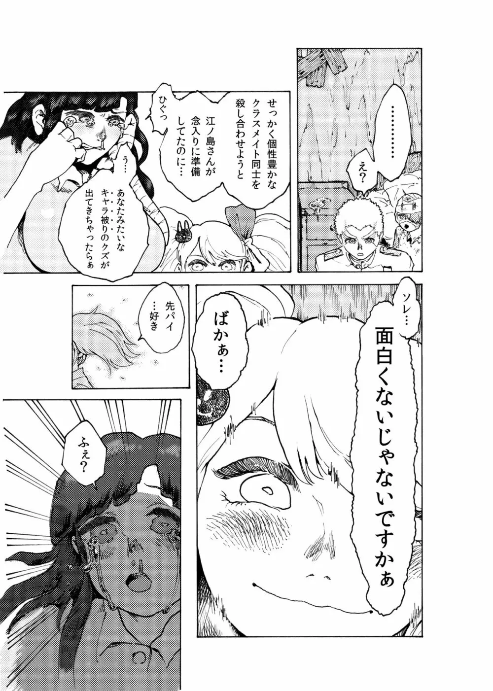 WEB再録【R18G】「ドグダ・マルラ 下巻」 Page.16