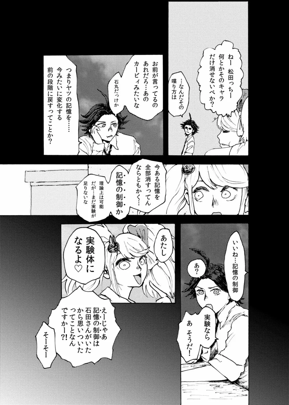 WEB再録【R18G】「ドグダ・マルラ 下巻」 Page.20