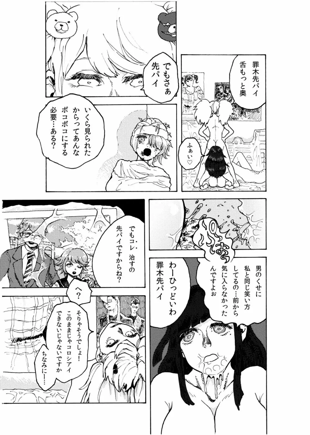 WEB再録【R18G】「ドグダ・マルラ 下巻」 Page.22