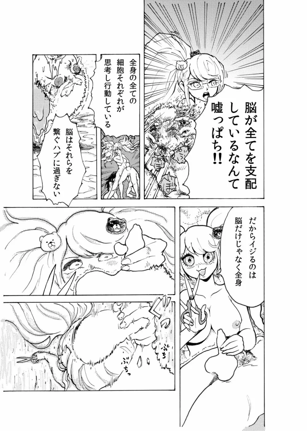 WEB再録【R18G】「ドグダ・マルラ 下巻」 Page.26