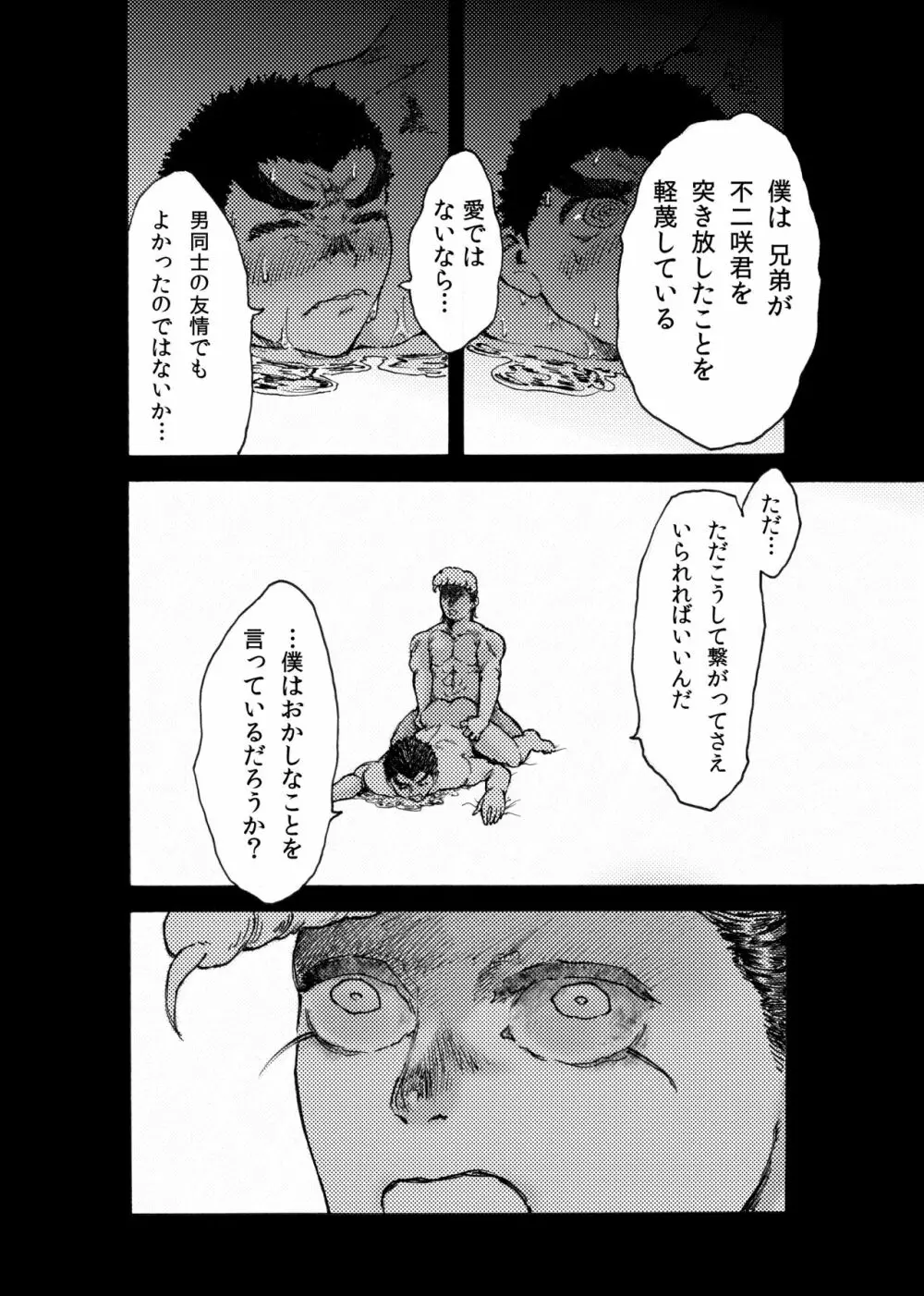 WEB再録【R18G】「ドグダ・マルラ 下巻」 Page.29