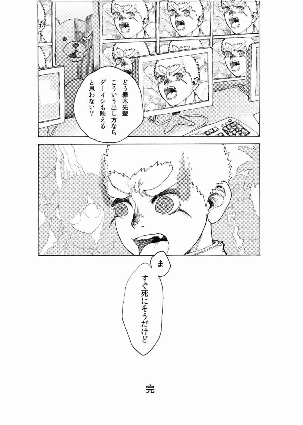 WEB再録【R18G】「ドグダ・マルラ 下巻」 Page.39