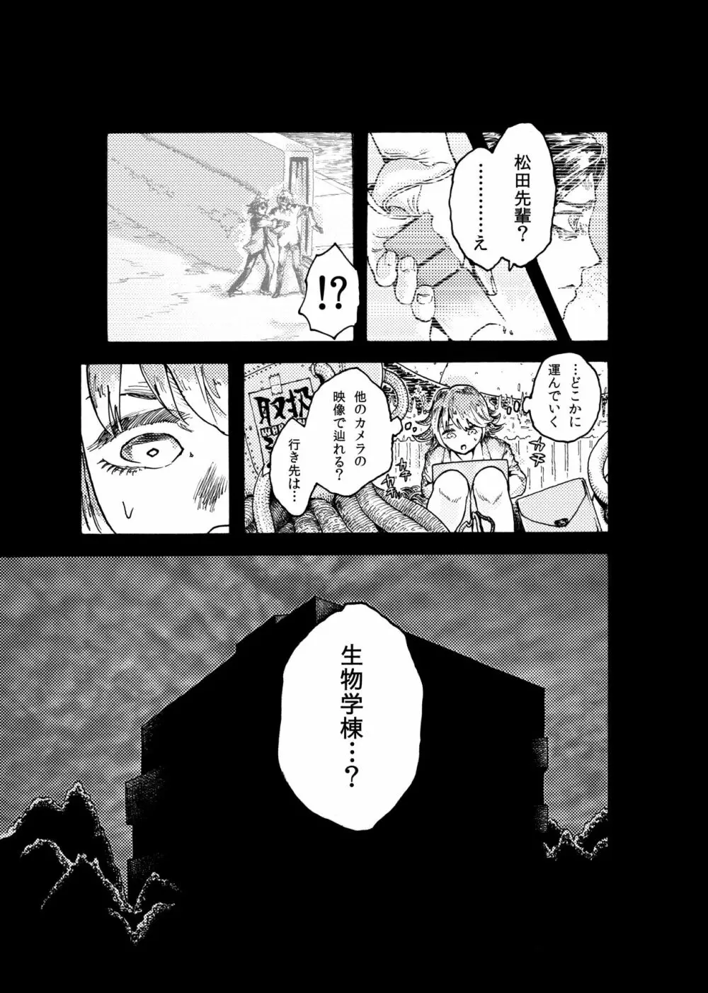 WEB再録【R18G】「ドグダ・マルラ 下巻」 Page.4