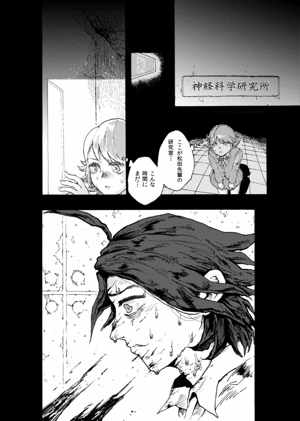 WEB再録【R18G】「ドグダ・マルラ 下巻」 Page.5