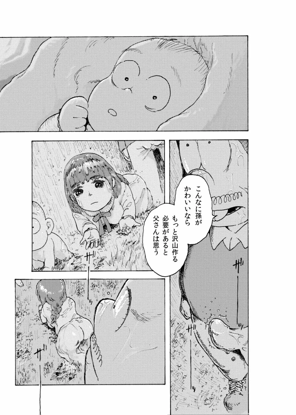 WEB再録【R18G】「レインデッド」 Page.12