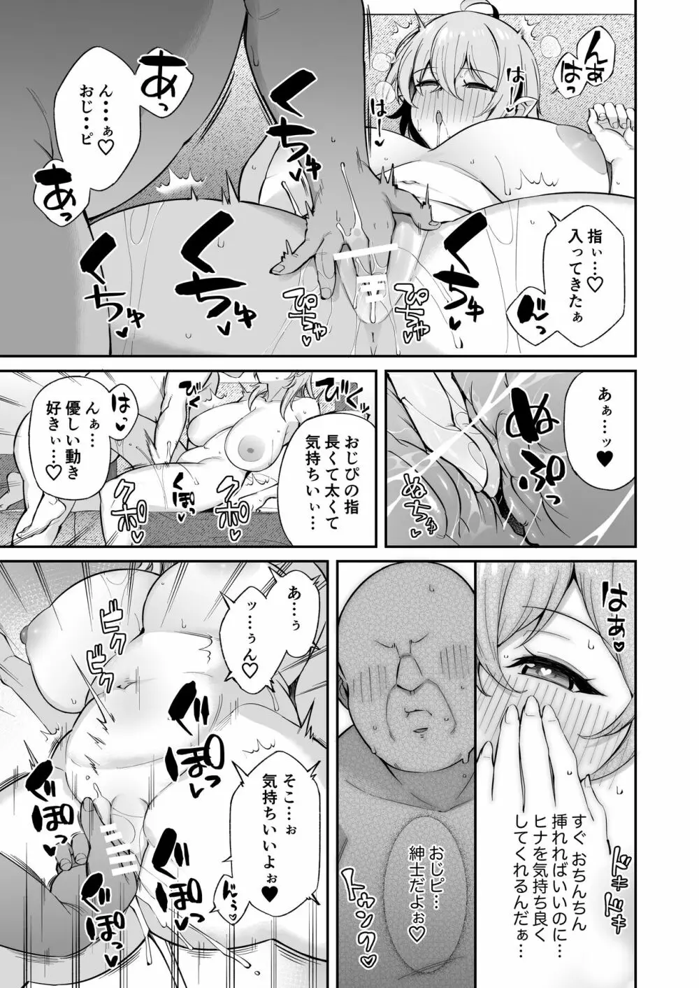 おじピとサキュバス Page.22