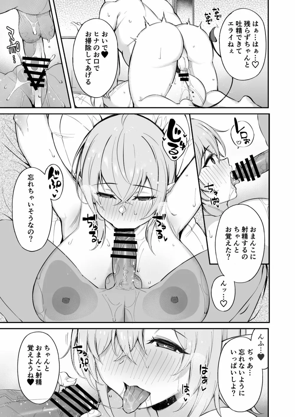 おじピとサキュバス Page.34