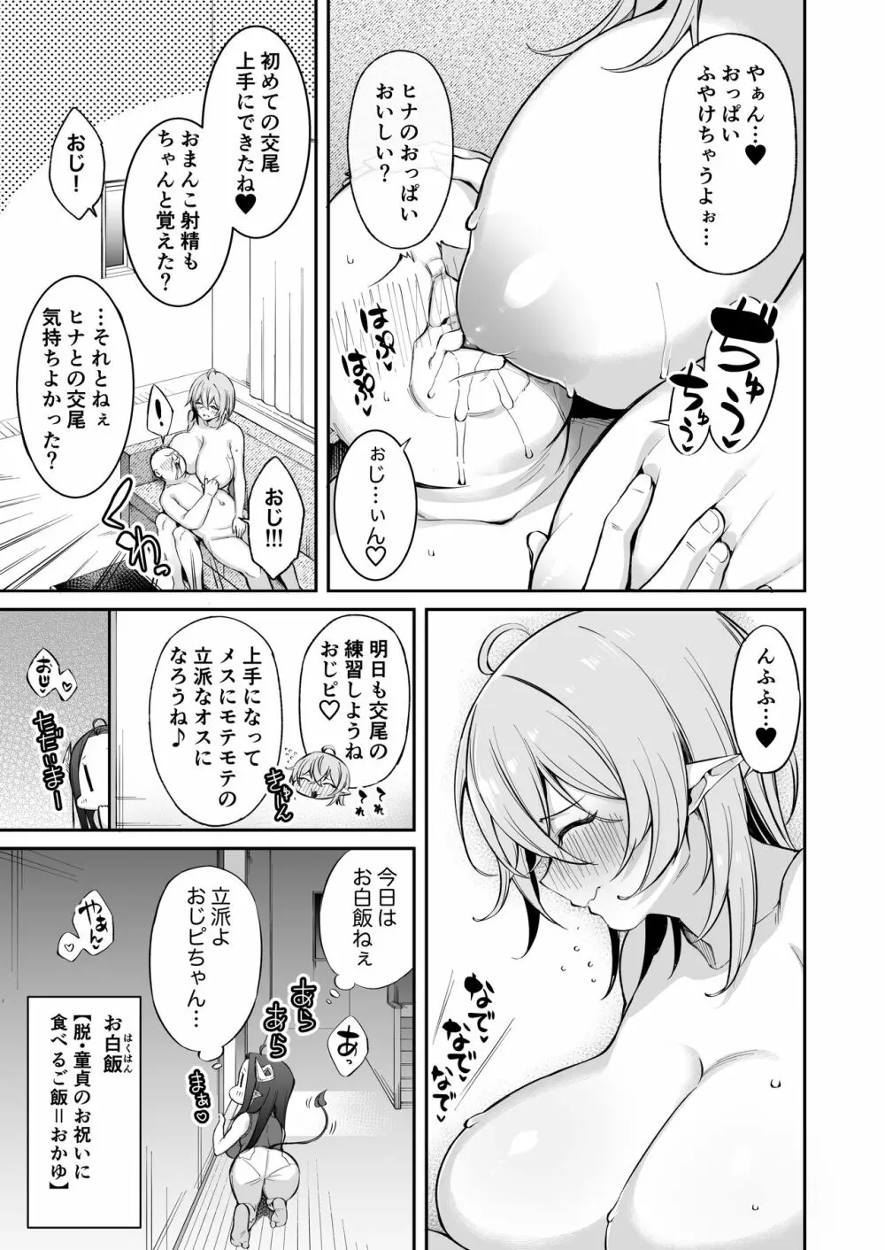 おじピとサキュバス Page.42