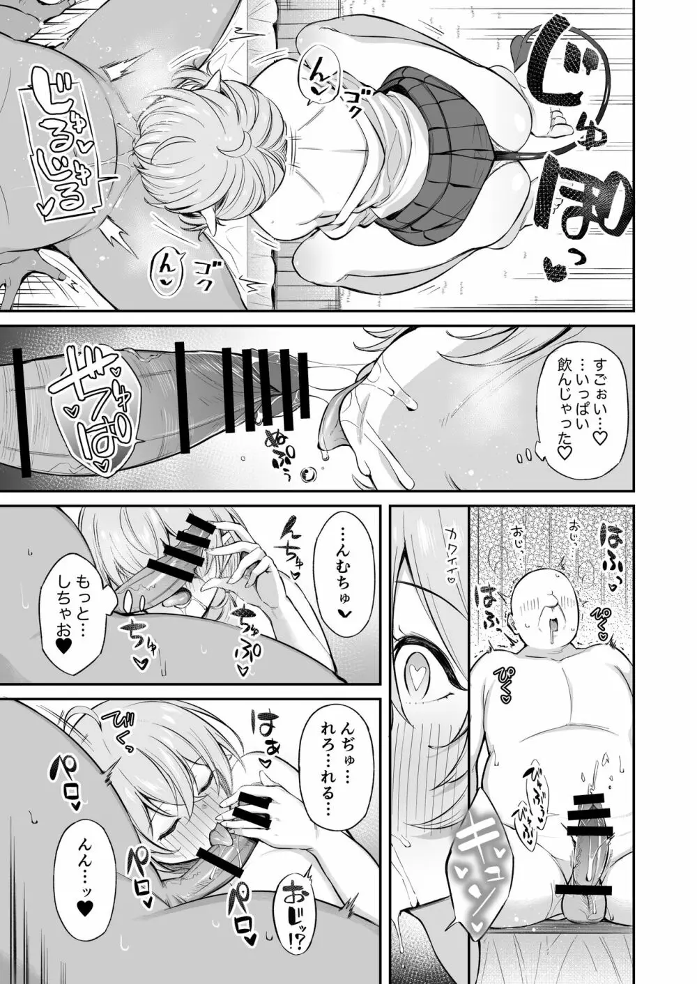 おじピとサキュバス Page.48