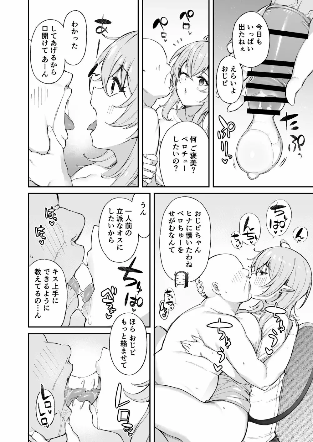 おじピとサキュバス Page.9