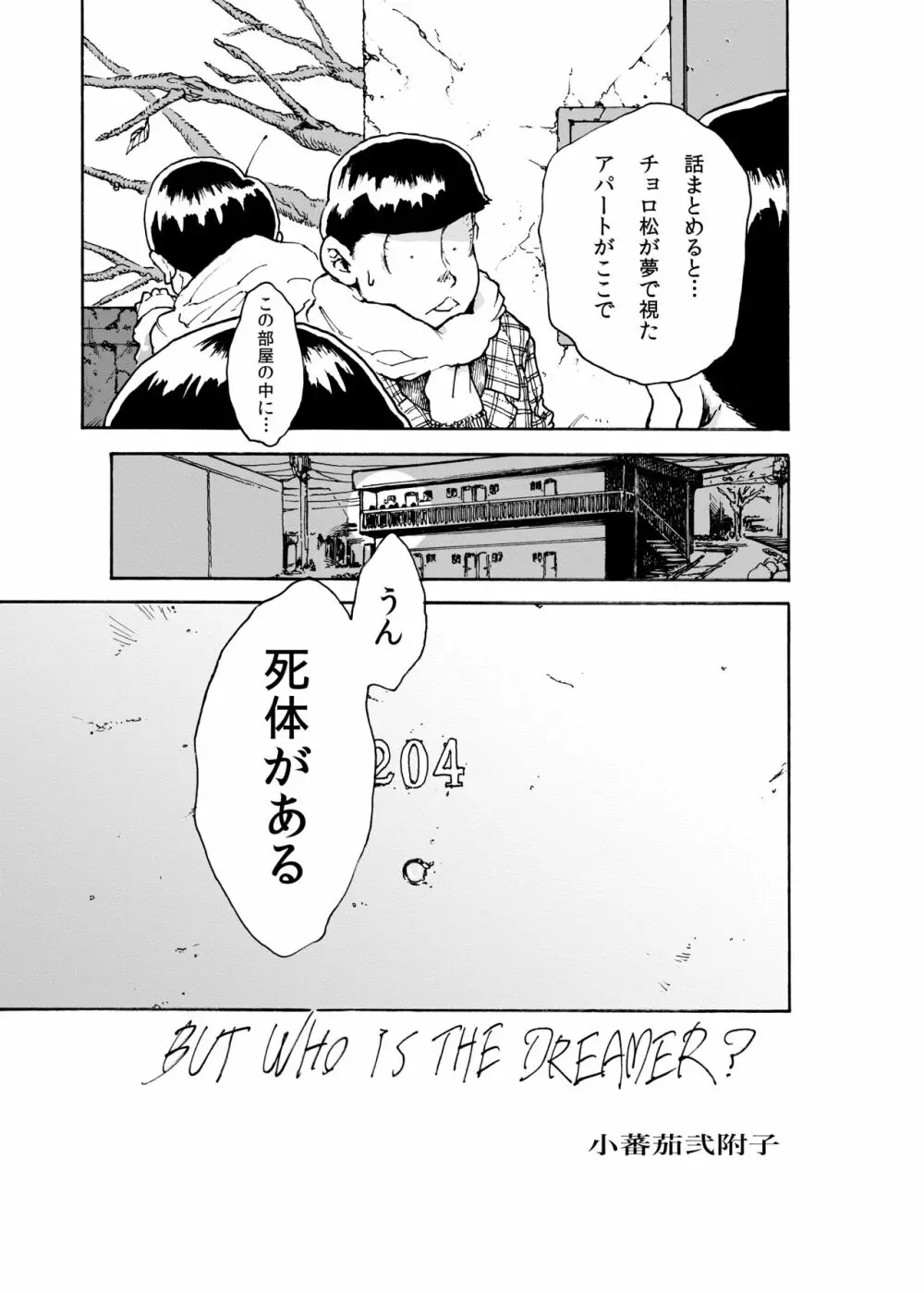 WEB再録「BUT WHO IS THE DREAMRE?」 Page.1