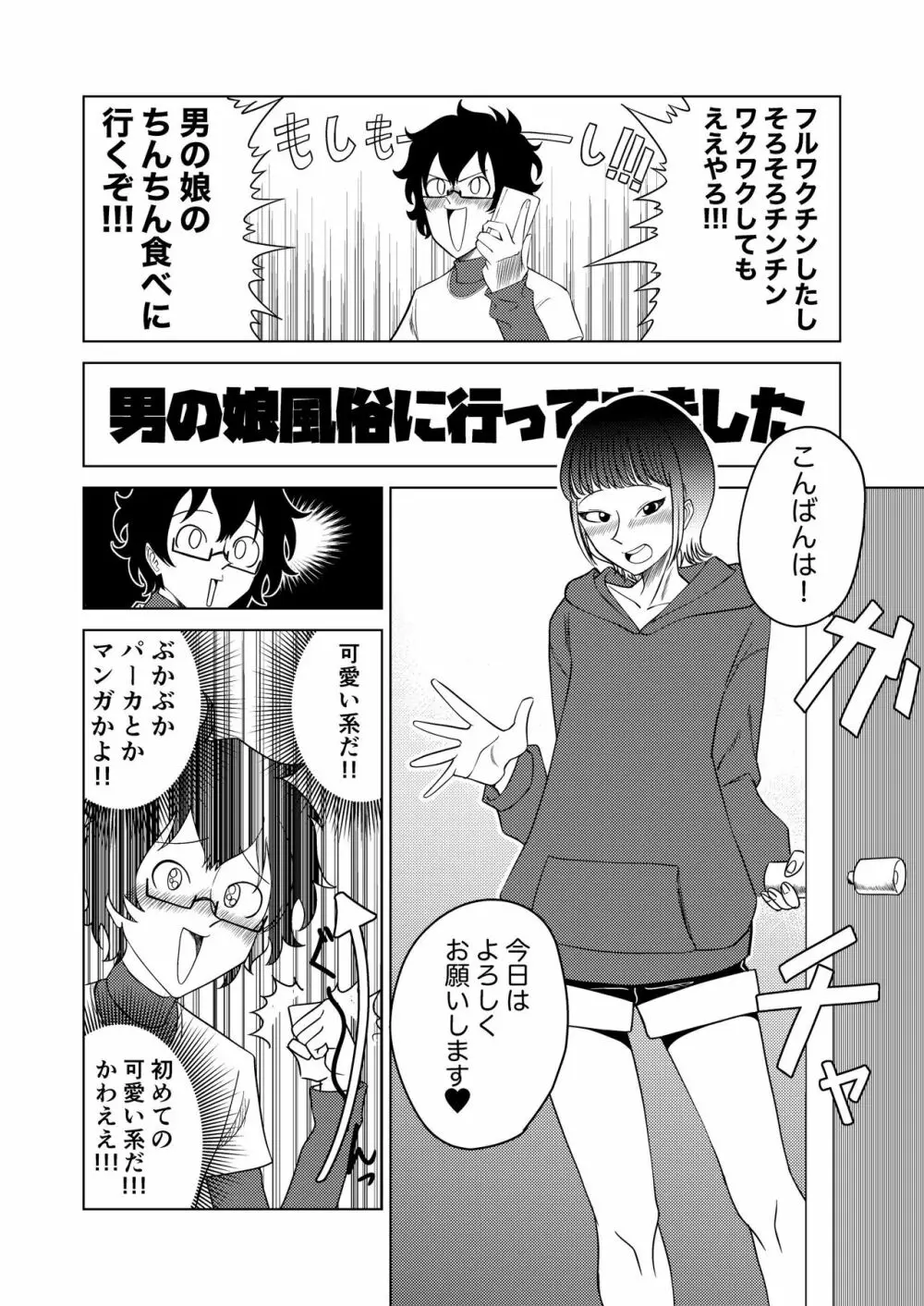 男の娘風俗に行ってきたレポ Page.1