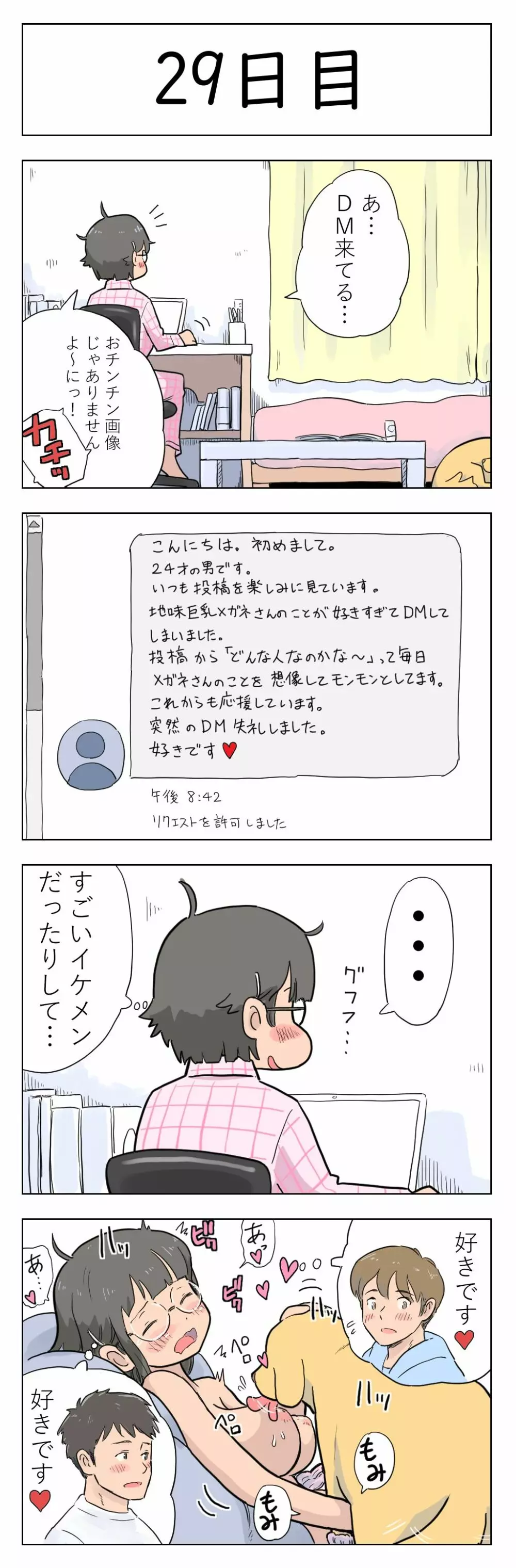 100日後に愛犬とセックスする地味巨乳メガネちゃん Page.30