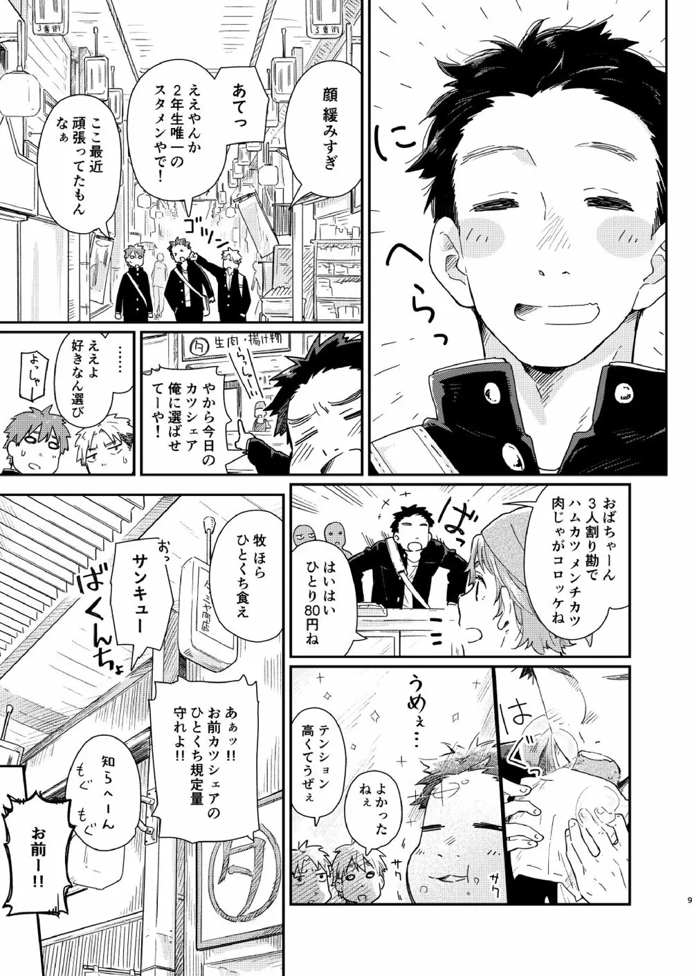 ガラスごしのきみへ スピンオフ Page.10