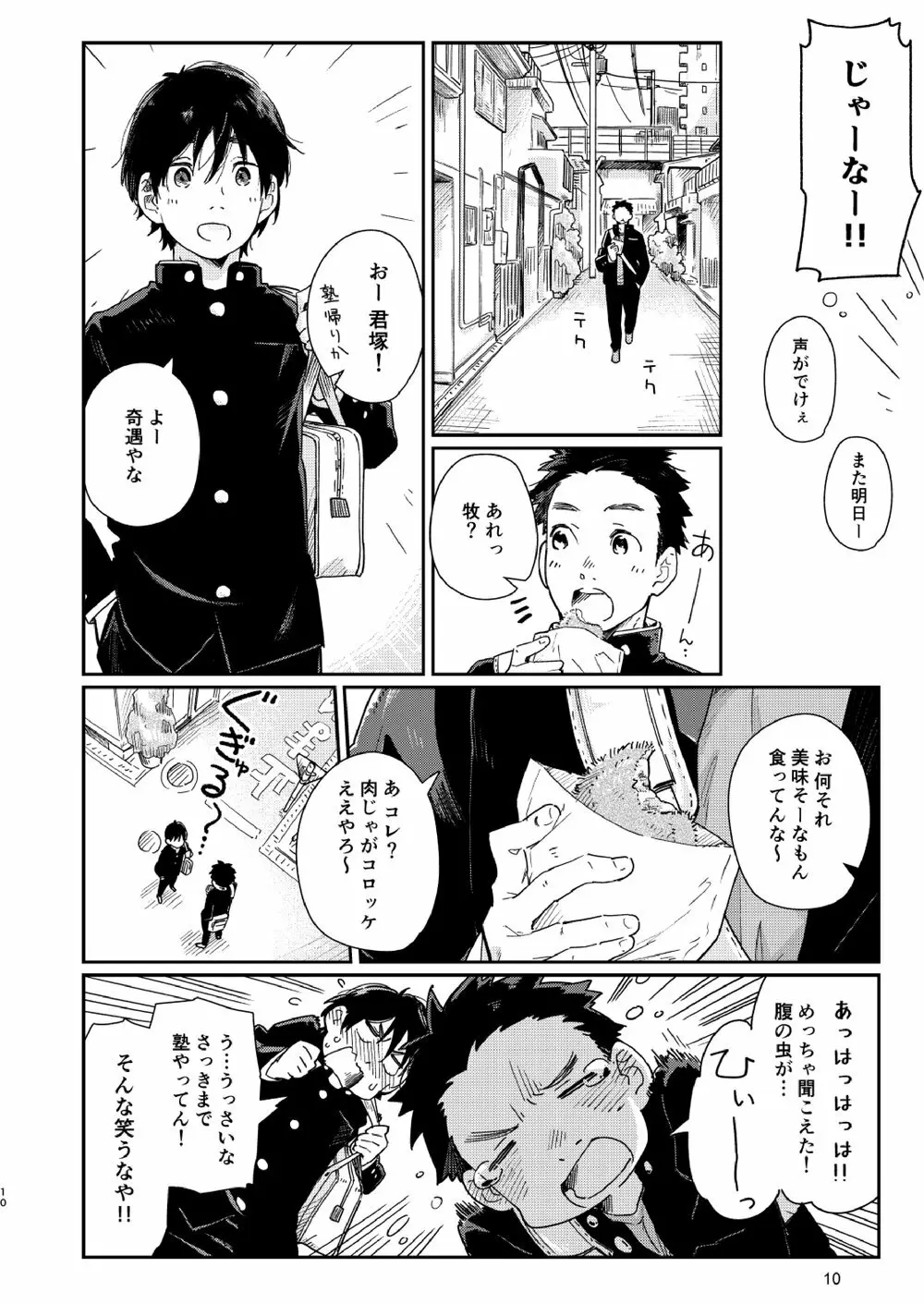 ガラスごしのきみへ スピンオフ Page.11